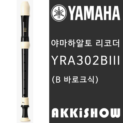 야마하  알토 리코더 YRA-302BIII B 바로크식 / YRA38B 대체모델