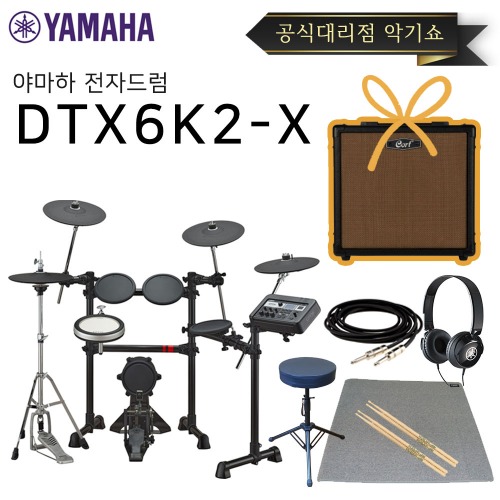 야마하 전자드럼 DTX6K2X 신제품 DTX 532K 후속모델